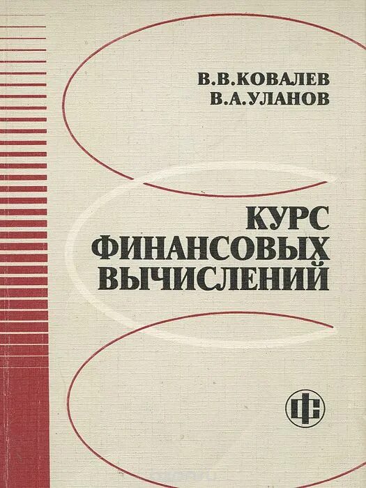 Ковалева. А. В в ковалев м финансы. Книги владимир ковалев. М финансы организации это.