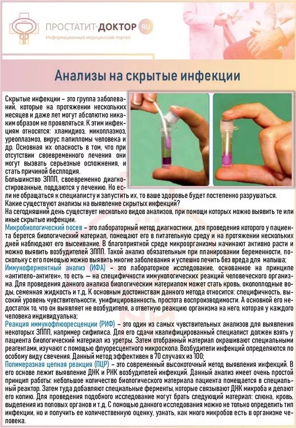 Больно ли брать анализ. Скрытые инфекции. исследование на скрытые инфекции. анализ на скрытые инфекции у женщин. скрытые половые инфекции.