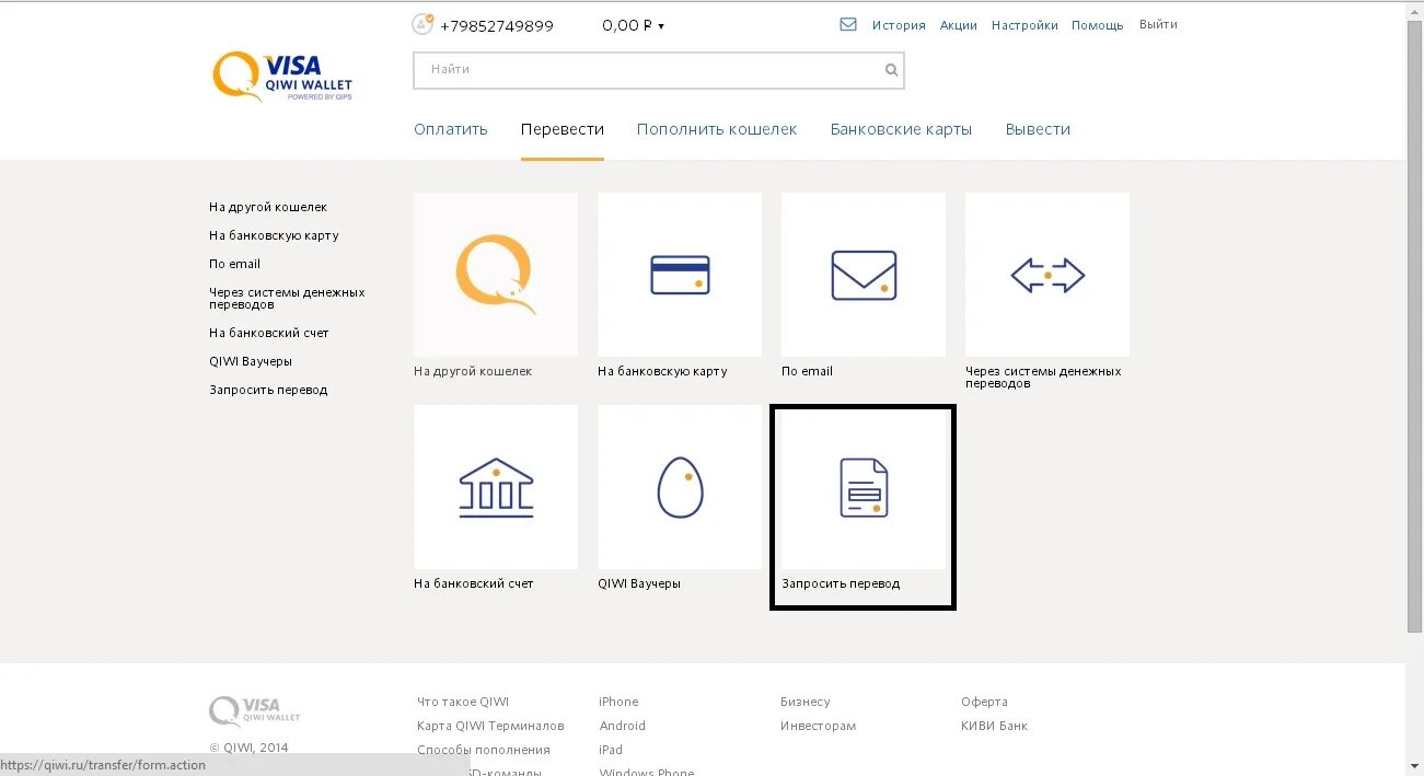 Учётная запись QIWI кошелька. Как узнать свой аккаунт киви кошелька. Учетная запись в киви кошельке как узнать. Как найти в киви кошельке адрес аккаунта. Qiwi кошелек отозвали