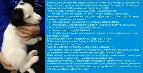 Мой питомец сочинение