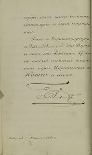 Документы подписаны императором