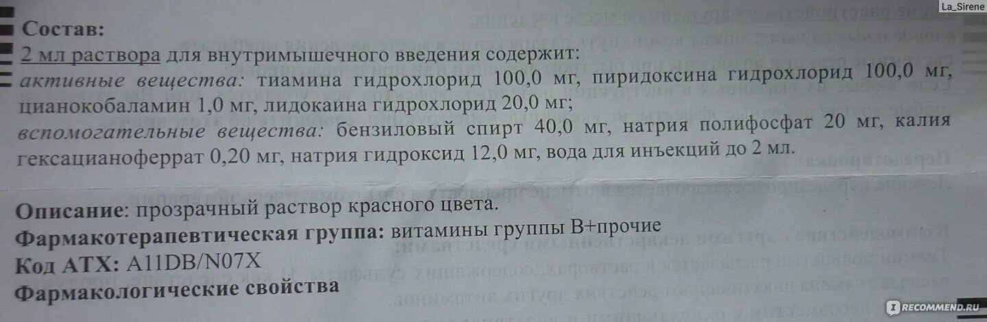 Мильгамма уколы. Мильгамма уколы и никотиновая кислота. Уколы мильгаммы и никотиновой кислоты. Аллергия на Мильгамма уколы. Сколько раз колоть мильгамму