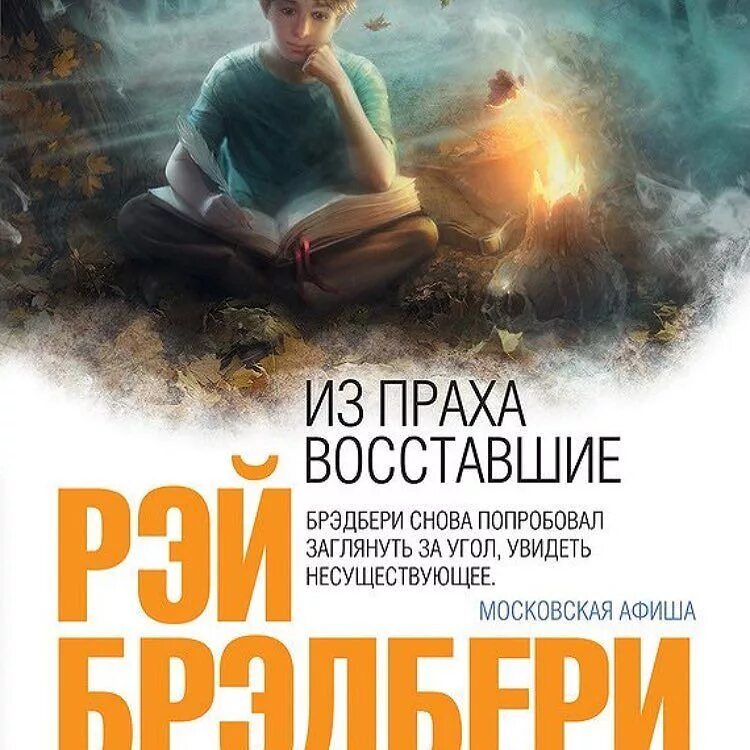 Брэдбери книги слушать