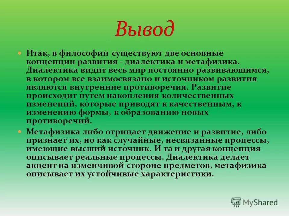 специфика учебного исследования. законы диалектики в философии. основной характеристикой развития является. эволюция развития растительного мира. основной характеристикой развития является.