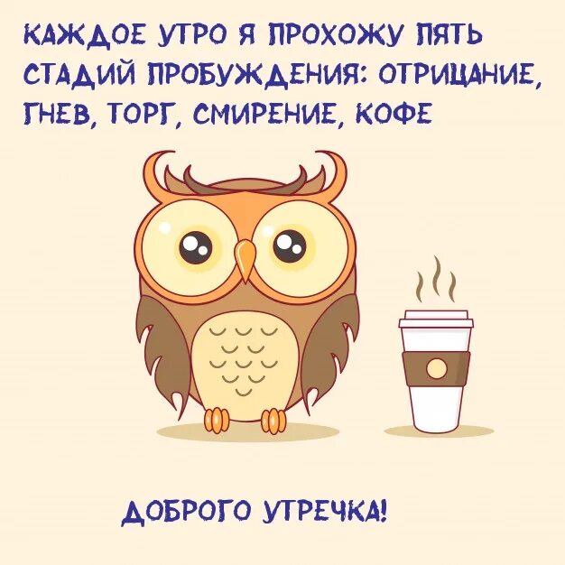 Доброе утро смешные. Доброе утро смешные картинки. Доброе утро рисунок. Бодрого утра прикольные. Доброе утро но не добрей меня