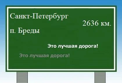Бреды сколько