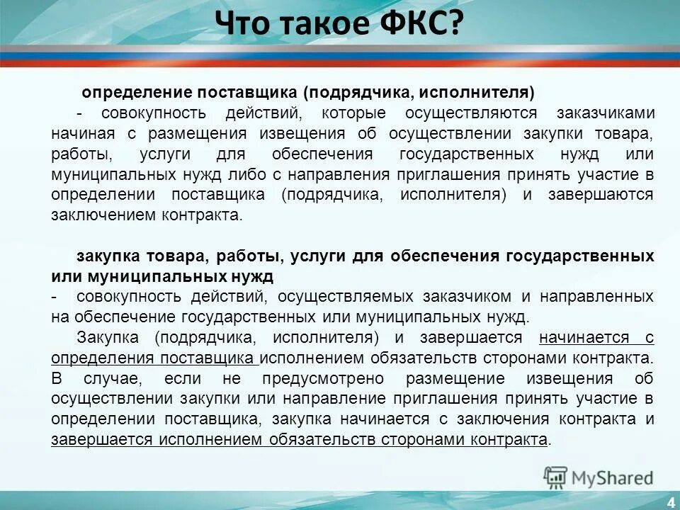 Согласно заключенному договору подрядчик. Определение поставщика. Определение поставщика исполнителя подрядчика начинается. Поставщик подрядчик исполнитель это. Что такое работа с поставщиком определение-.