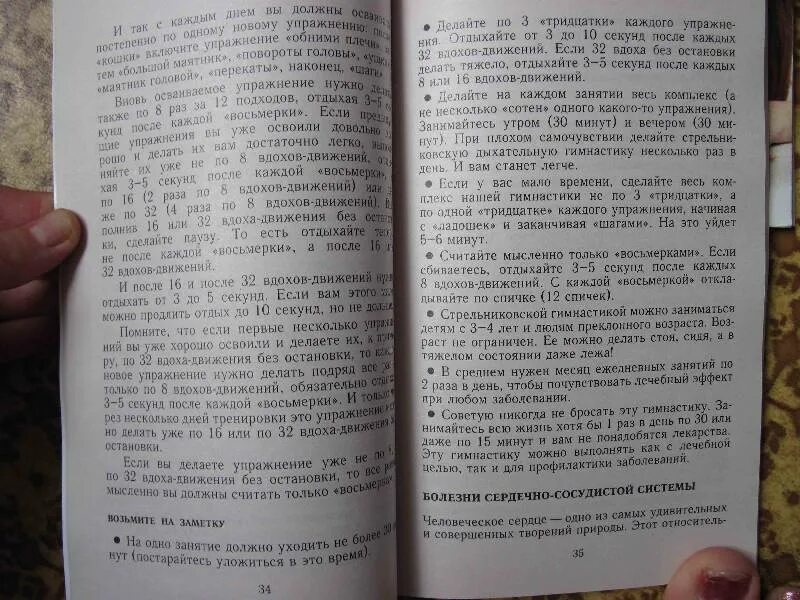 Щетинин стрельникова без разговоров. Щетинин дыхательная гимнастика Стрельниковой книга. Книги Щетинина Михаила Николаевича. Книга Михаила Щетинина дыхательная гимнастика Стрельниковой читать. Стрельникова из чего все сделано рассказы о веществе.