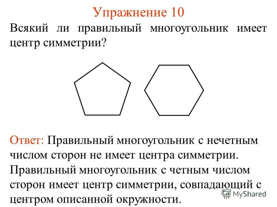 Симмеьричные многоугольнтк. Симметричные многоугольники 2 класс. Симметричные многоугольники 2 класс. Симметричные многоугольники 2 класс. Симметричные многоугольники.