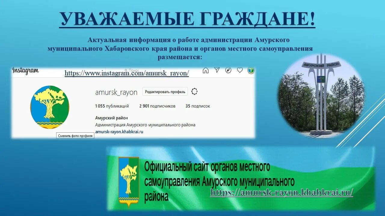 Администрация Амурского района. Администрация Амурского района Хабаровского края. Администрация Хабаровского муниципального района Хабаровского края. Органы местного самоуправления Амурского района.