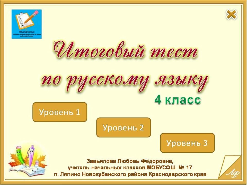 тесты по русскому языку 2 класс фгос. цт по русскому языку. русский язык сборник тестов. контрольная работа по русскому языку 1 класс. интернет урок.