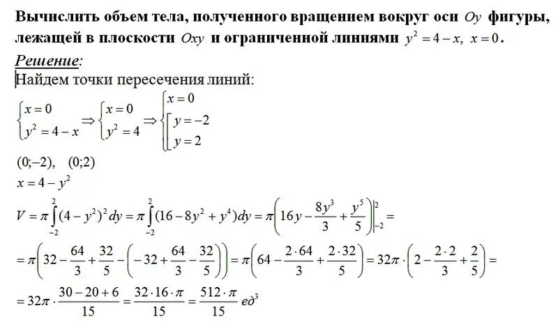 Объем фигуры вращения вокруг осей. Объем тела полученного вращением вокруг оси. Вычислить объем тела, j,hfpjdfyyjuj dhfotybtv djrehu JCB. Объем тела, полученного вращением фигуры, ограниченной линиями. Объём вращения фигуры ограниченной линиями.