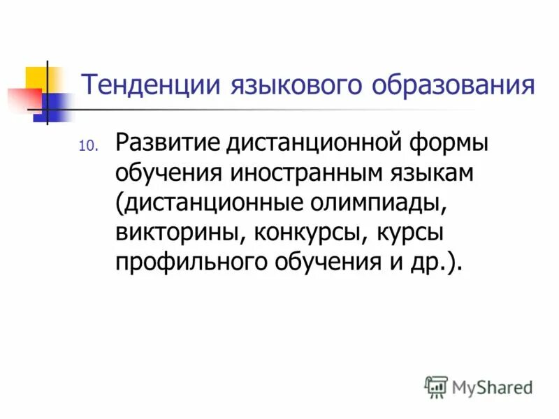 тенденции развития русского языка. тенденции языков. тенденции современного русского языка. тенденции современного образования. уровни регуляции обменных процессов.