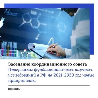 Программа фундаментальных исследований на 2021 2030