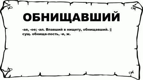 Почему обнищал отец