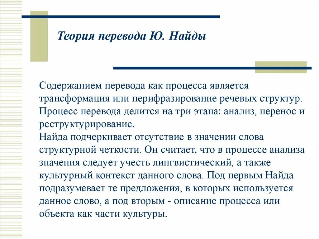 Теория перевода. Теория перевода схема. Сущность перевода. Принципы теории перевода. Как переводится найден