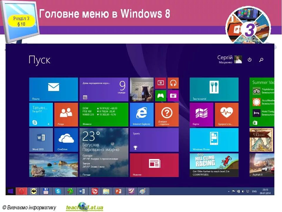 Главное меню windows. Обязательный раздел главного меню. Главное меню на компьютере. Главное меню windows 7. Главное меню windows.