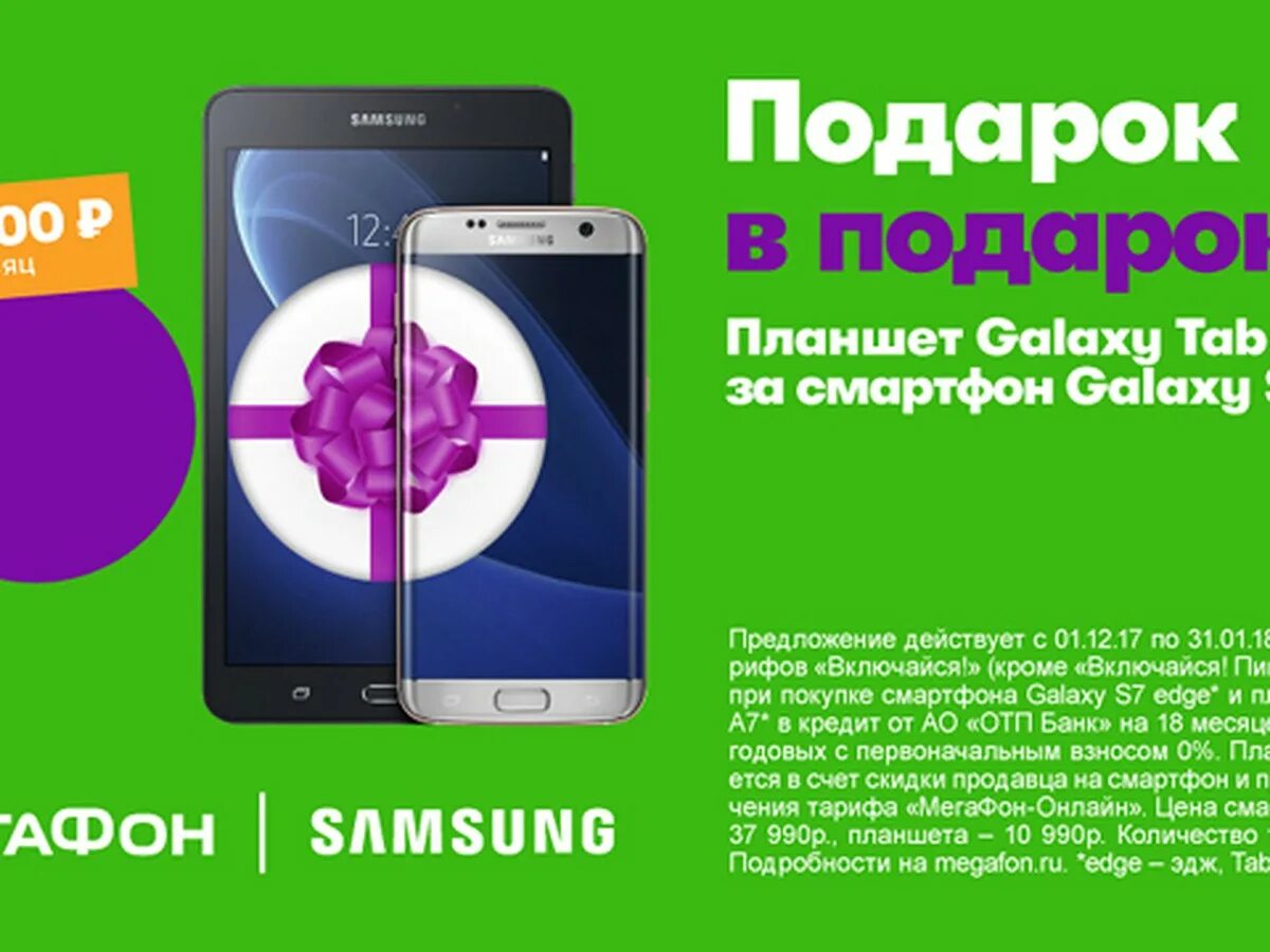 Honor x7b цена в мегафоне. Samsung Galaxy megafon. МЕГАФОН акции. Акции в мегафоне на смартфоны. МЕГАФОН второй смартфон в подарок.