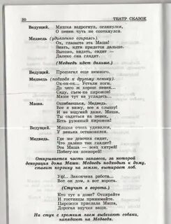 Сказки сценки для веселой компании по ролям