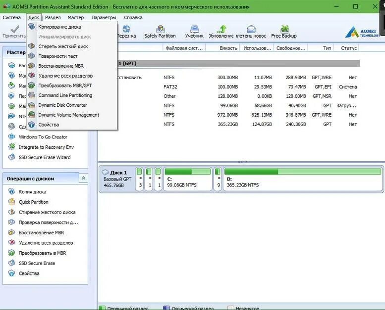 Aomei partition professional. Aomei partition. aomei partition assistant. aomei partition assistant standard edition. aomei partition assistant 6.