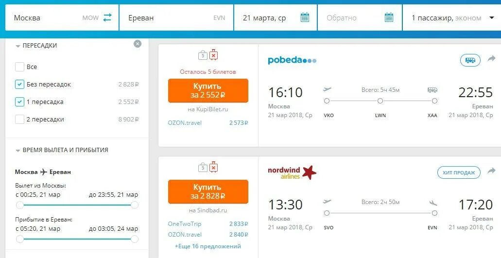 Дешевые авиабилеты москва ереван без пересадки