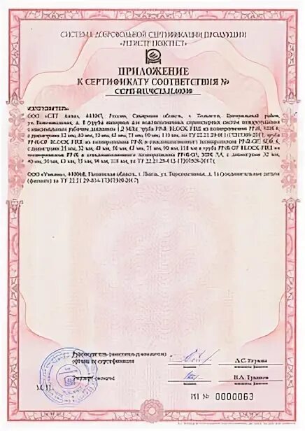 Сертификат труба полипропиленовая pn20. Сертификат соответствия на трубу полипропиленовую для водопровода. Сертификат на трубы пп напорные ф20*3,4. Труба полипропиленовая 20 сертификат соответствия. Сертификат полипропилен.