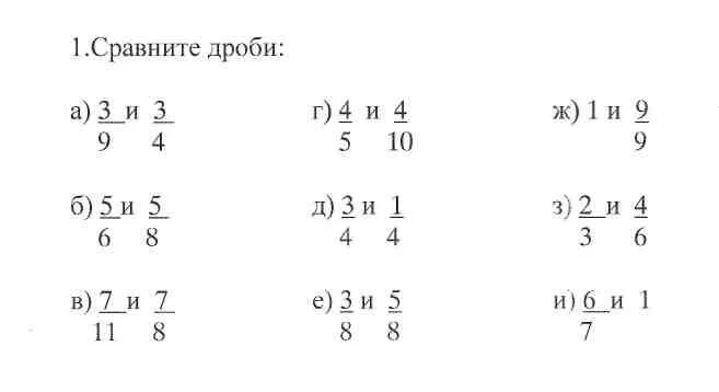 Сравни дроби задания