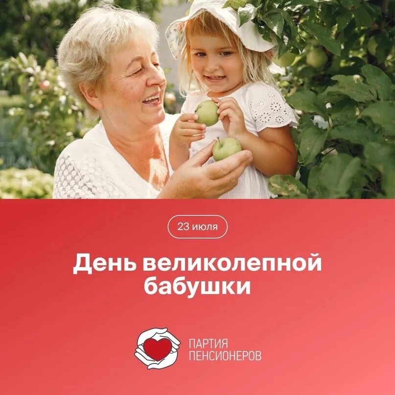 Когда день великолепной бабушки. Бабушка и внуки. День великолепной бабушки 23 июля поздравления. С днём бабушек поздравления. Поздравления с днём великолепной бабушки.