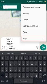 Скрытые чаты в ватсапе на андроиде