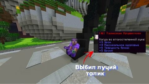 Талисман крушителя фантайм