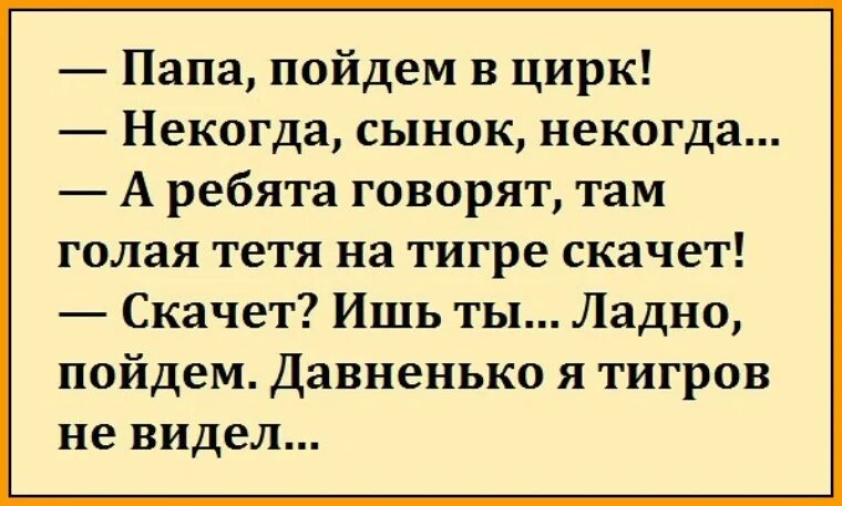 Анекдоты про цирк. Цирковые анекдоты. Шутки про цирк. Цирк прикол. С папой мы давно решили