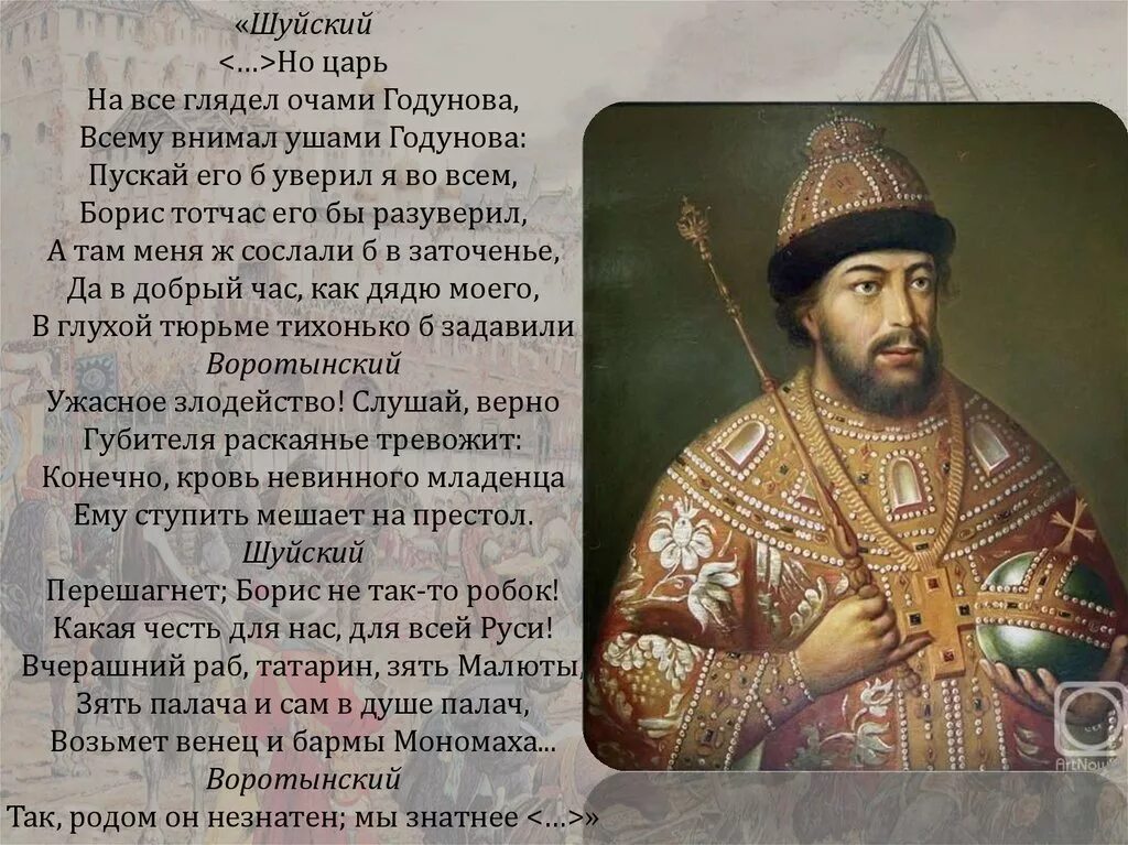 Годунов 1598. 19 декабря 2014 г 1598