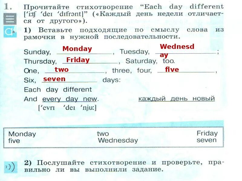 Прочитай слова в рамочке. Вставьте подходящее слово из рамки в предложении. Вставь подходящие по смыслу слова из рамки. Каждый день недели отличается от другого стих на английском. Вставьте слова из рамочки.