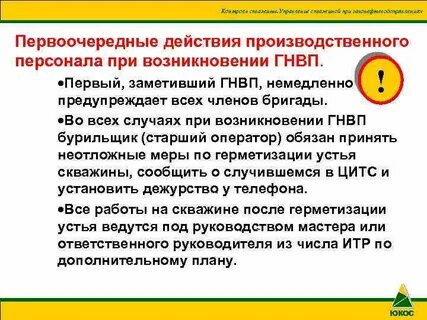Каким первоочередные меры должен предпринять работодатель