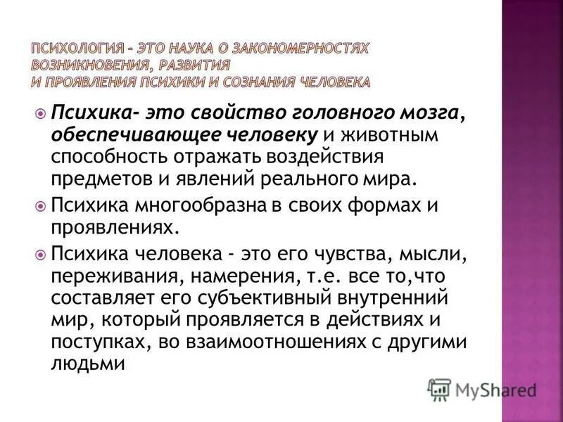 Формы существования психики. Что такое голографичность психики в психологии. Общие представления о психике психика. Общие представления о психике психика. Общие представления о психике психика.