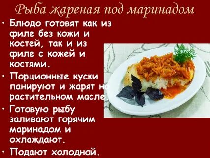 Технология приготовления и отпуск блюда