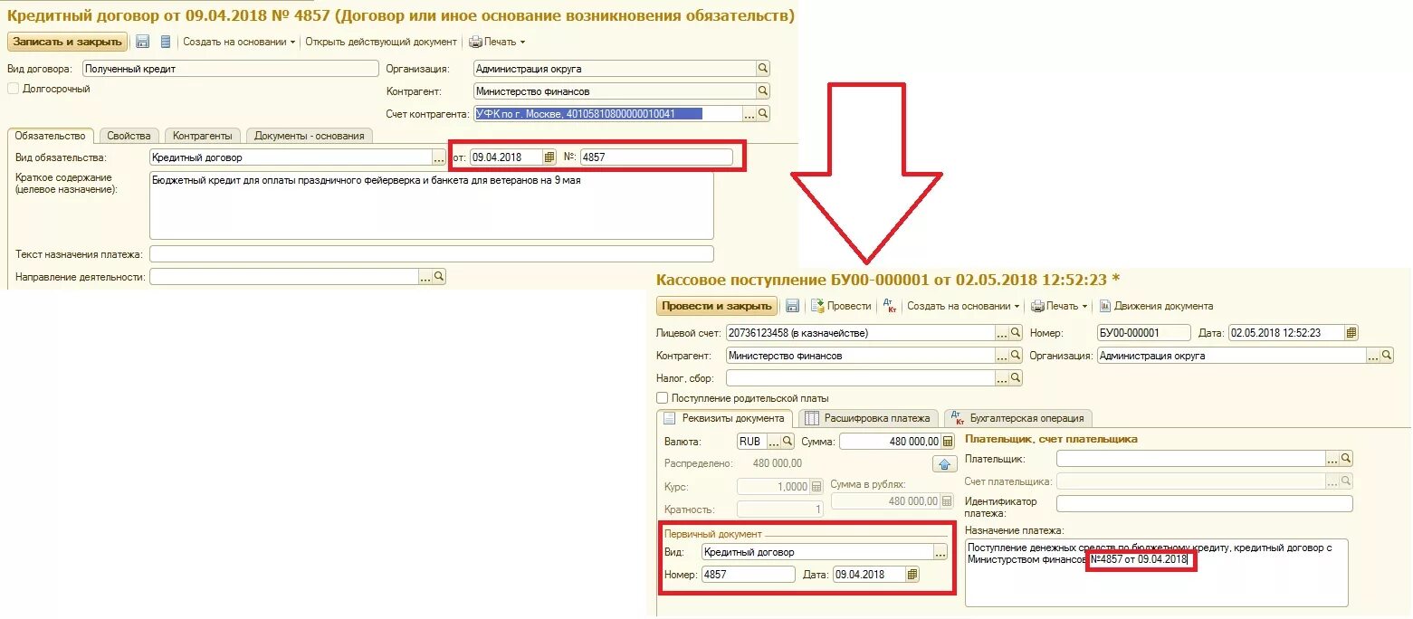 Кассовое поступление в 1с БГУ 2.0. Кредитный договор в 1с. 1с БГУ 8 2.0. Кассовое поступление в 1с 8.2 БГУ. Учет обеспечения обязательств