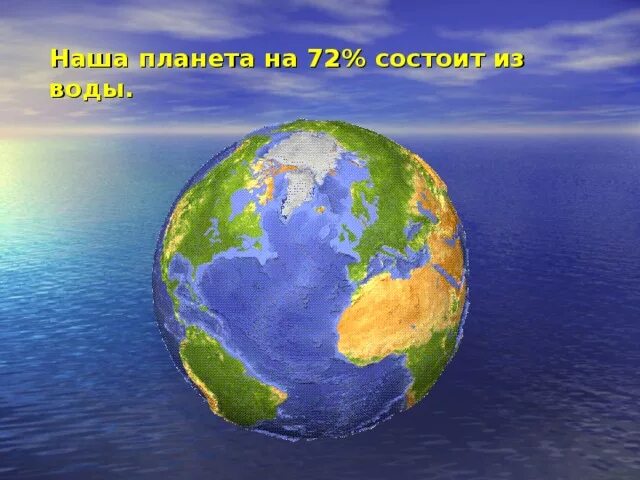 На сколько процентов состоит земля. Планета земля состоит из воды. планета состоящая из воды. вода на планете земля для детей. 70% воды на земле.
