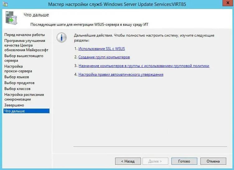 Windows server для сисадминов. Служба обновления windows server. настройка windows server. обновление сервера windows. мастер настройки сервера windows.