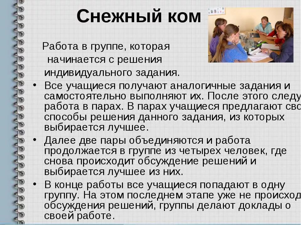 Групповая работа на уроке приемы