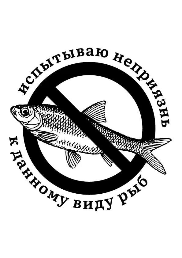 Вобла. Рыба. Нет вобле. Вобла астраханская этикетка. Вобла.