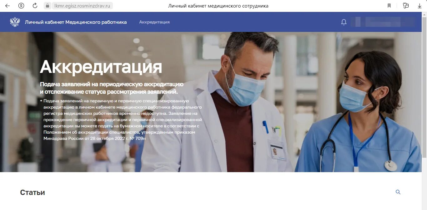 Lkmr egisz rosminzdrav main page unauthorized