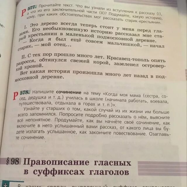 Сочинение на тему моя старшая сестра. Сочинение про сестру старшую. Сочинение на тему моя старшая сестра. Как учились раньше в школе. Сочинение когда моя мама училась в школе.