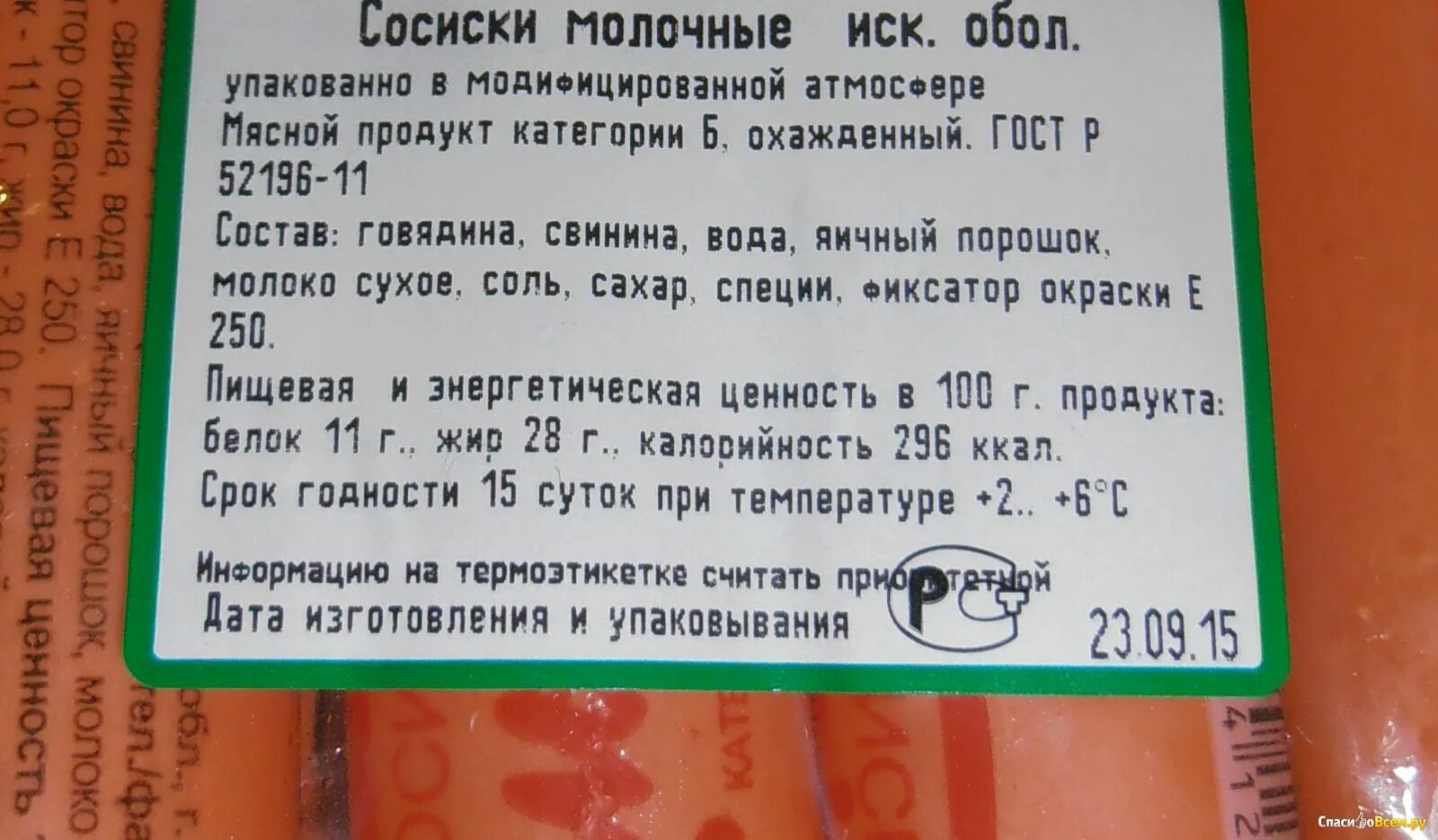 Энергетическая ценность сосиски. Сосиски молочные калорийность. Сосиски молочные БЖУ. Сосиски ккал. Сколько калорий в сосиске молочной