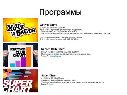 Рекорд хиты