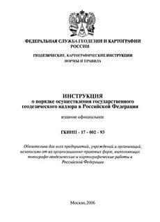 Инструкция о порядке осуществления
