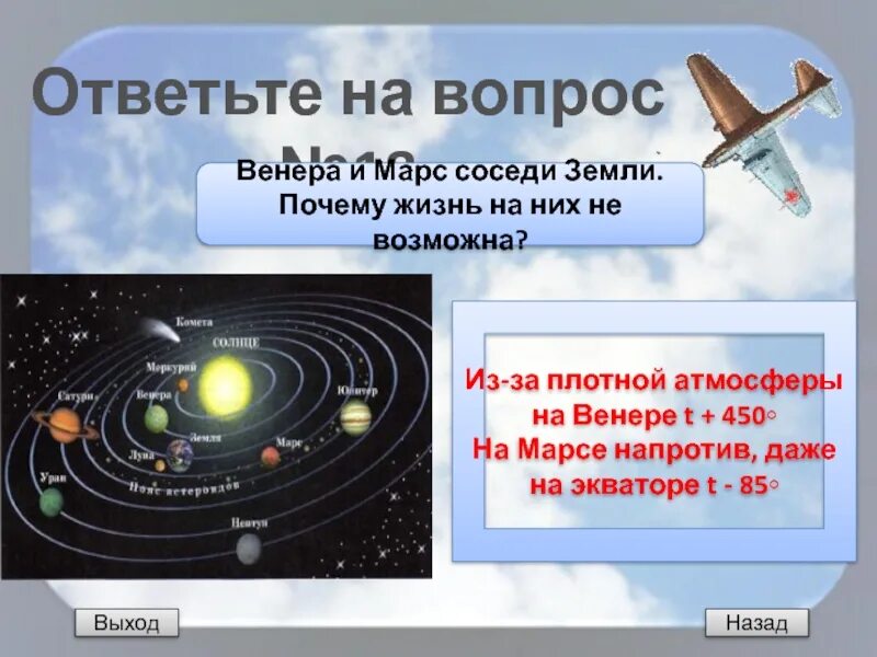 Марс ближайший сосед нашей земли текст. Почему на Венере нет жизни. Соседи земли.