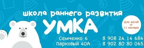 Раннее развитие умка