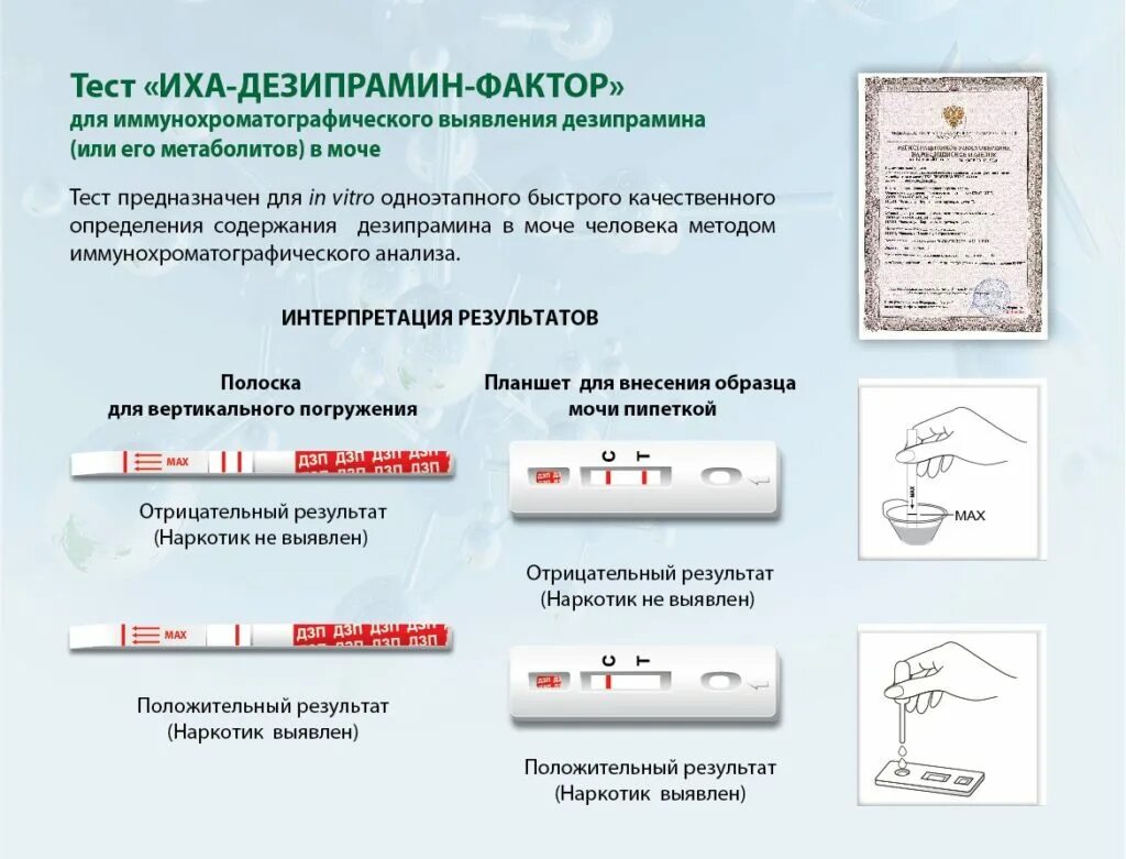 Предоставить тест. Тест для мочи для определения наркотиков. тест полоски иммунохроматографический метод. экспресс тест на наркотики в моче. экспресс тесты для определения наркотических веществ в моче.