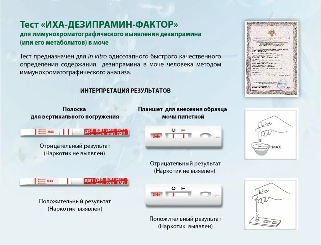 Может ли показывать. Тест для мочи для определения наркотиков. Экспресс тест на наркотики в моче. Тест полоски для определения наркотиков в моче. Тесты для определения наличия наркотических веществ в моче.